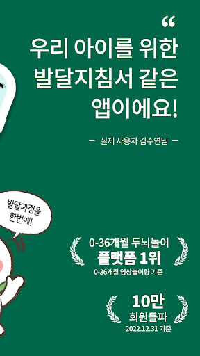 자라나다 – 아기 두뇌놀이, 영유아건강검진, 육아정보 Screen 3