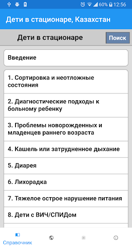 Дети в стационаре, Казахстан Screen 2