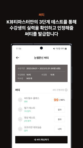 K뷰티마스터 Screen 3
