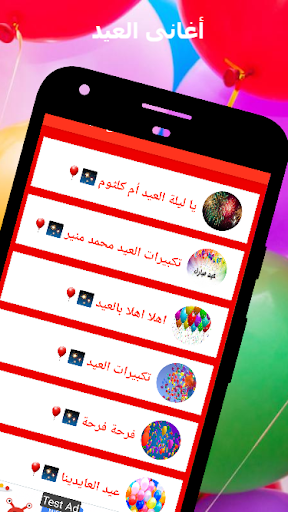 اغانى العيد جودة عالية Screen 3