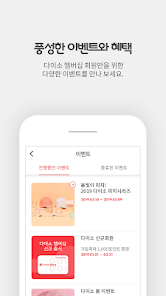 다이소 멤버십 - Google Play 앱