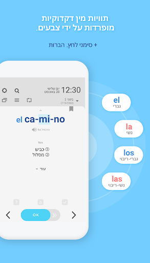 WordBit ספרדית (לדוברי עברית‎) Screen 3