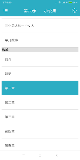 沈从文全集(简繁版) Screen 2