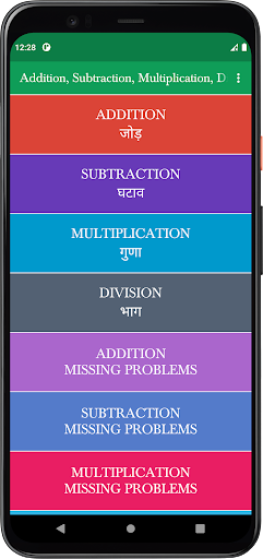 Android application Addition Subtraction Mult Div screenshort