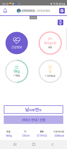 Android application 신한라이프 라이프케어, 신한라이프 screenshort