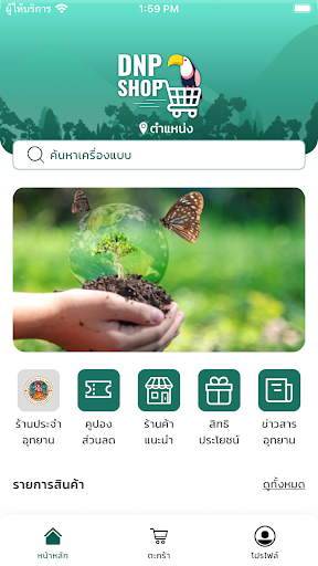 Android application DNP SHOP screenshort