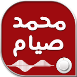 اغاني شعبي محمد صيام icon