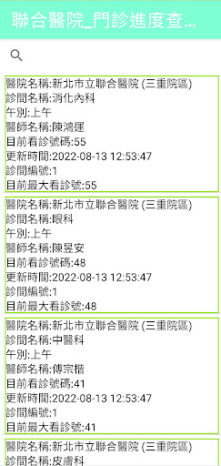 新北市聯合醫院門診進度查詢NewTaipeiHospital Screen 2