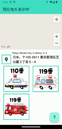 ここどこ通報 Screen 3