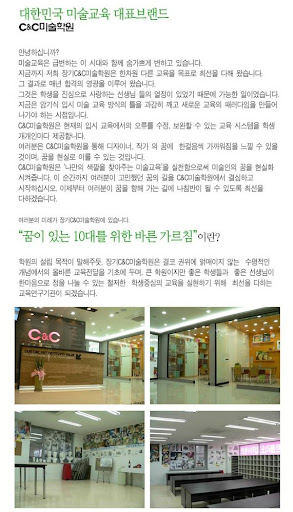 장기씨앤씨미술학원 Screen 2
