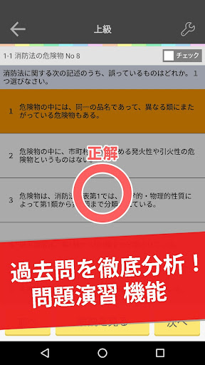 危険物取扱者 乙4 試験対策 アプリ -オンスクJP Screen 3