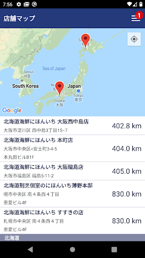 北海道海鮮 にほんいち Screen 3