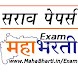 MahaBharti Exam - Androidアプリ