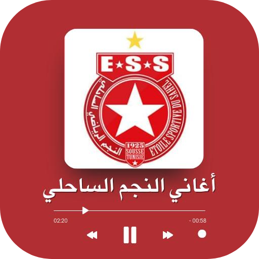 اغاني النجم الساحلي بدون نت logo