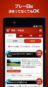 格安ゴルフプレーチケットHOT PRICE(ホットプライス) - Google Play の