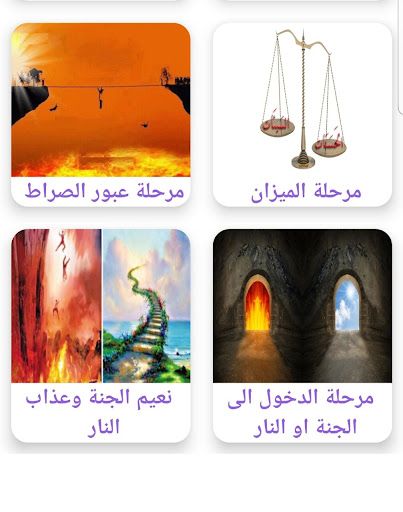 مراحل الحياة Screen 3