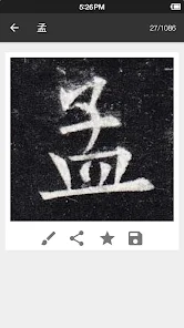 歐陽詢-九成宮碑 - Apps on Google Play
