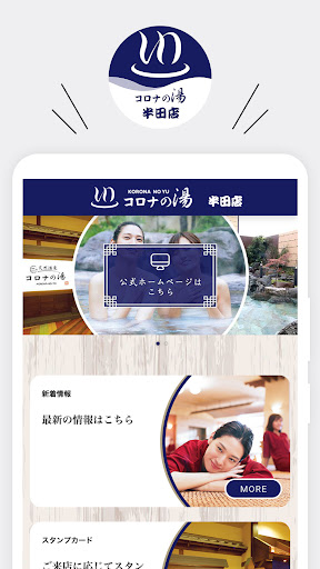 Android application コロナの湯半田店 screenshort