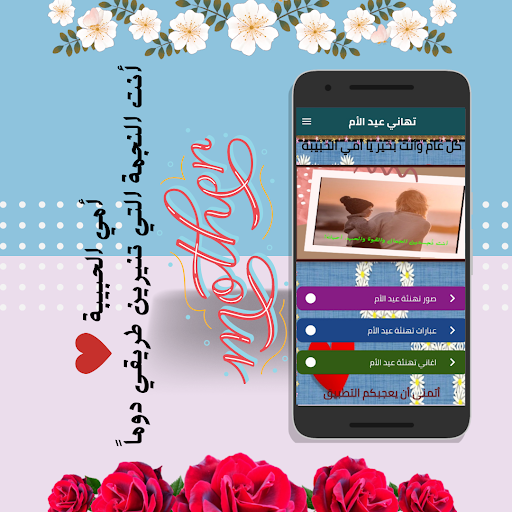 Android application تهاني عيد الأم screenshort