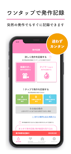 nanacara–ナナカラ– てんかんの発作・服薬記録アプリ Screen 2