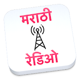 Marathi Radio मराठी रेडठओ icon