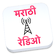 Top 20 Music & Audio Apps Like Marathi Radio मराठी रेडिओ - Best Alternatives