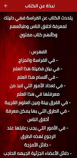 الفراسة دليلك إلى معرفة الناس Screen 3