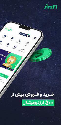Arzfi | ارزفی Screen 2