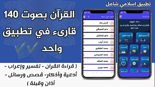 Android application تاج المسلم : قرآن - دعاء - ذكر screenshort