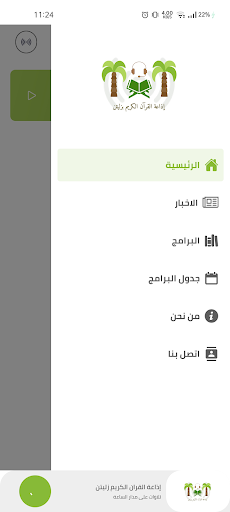 إذاعة القران الكريم بزليتن