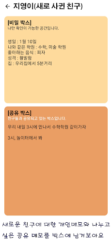 MemoBox(메모박스) - 친구별 맞춤 메모 Screen 3