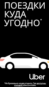 Uber | Заказ поездок