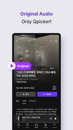Qpicker - From ticket to audio screenshot 3