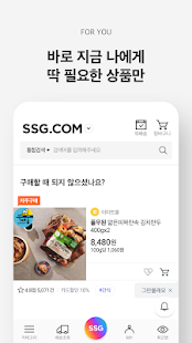 SSG.COM Screenshot