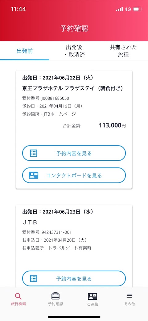 JTB公式／旅行検索・予約確認アプリのおすすめ画像3