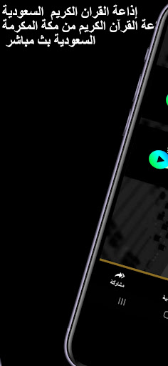 إذاعة القران الكريم  السعودية