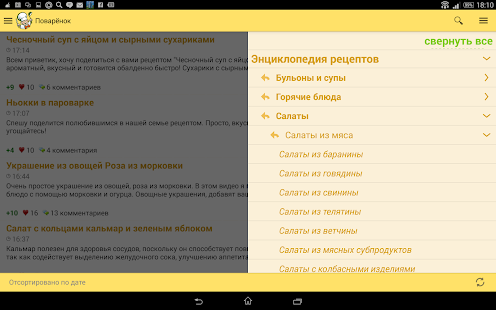 Kochrezepte - rezepte in russ Screenshot