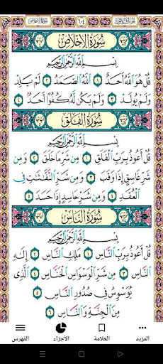 Android application Holy Quran with Notification screenshort