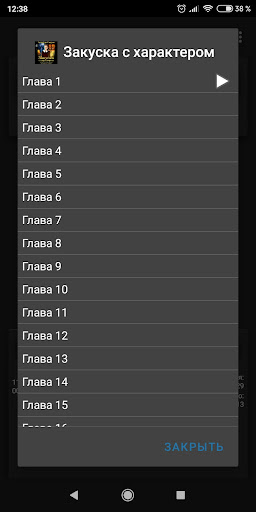 Закуска с характером Screen 2