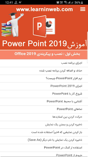 آموزش پاورپوینت 2019