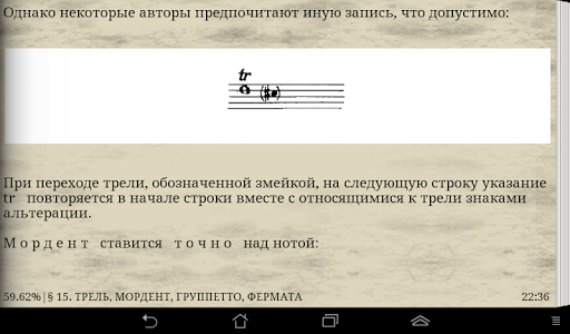 Нотный набор