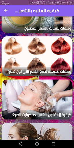 طرق العنايه بالشعر المصبوغ