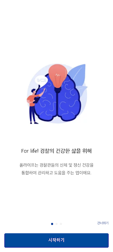 Android application 폴라이프(POLIFE) screenshort