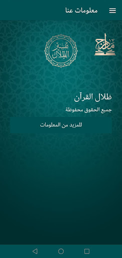 ظلال القرآن Screen 3