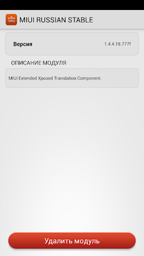 Android application MIUI.RU: Русский язык EXTC. screenshort