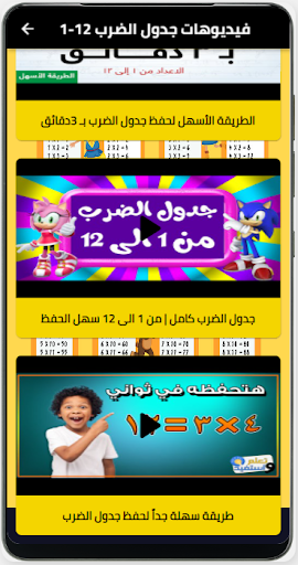 جدول الضرب 1-12 بدون نت Screen 2
