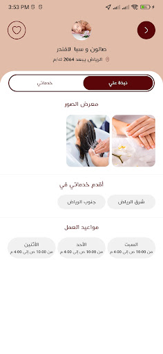 EvaBooking - ايفا بوكينق Screen 2