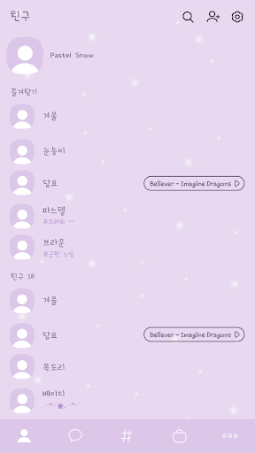 카카오톡 테마 - 파스텔 스노우_보라 Screen 2