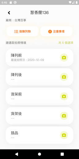樂商化 Screenshot