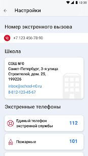 Маячок Дневник.ру 1.0.5 screenshots 2